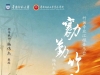 杨伟杰教授教学成果系列（四）“勷勤竹风”竹笛专业汇报音乐会将举办 ... ...
