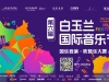 2024年白玉兰国乐竞演吹管乐大赛公众组初赛可以报名啦！