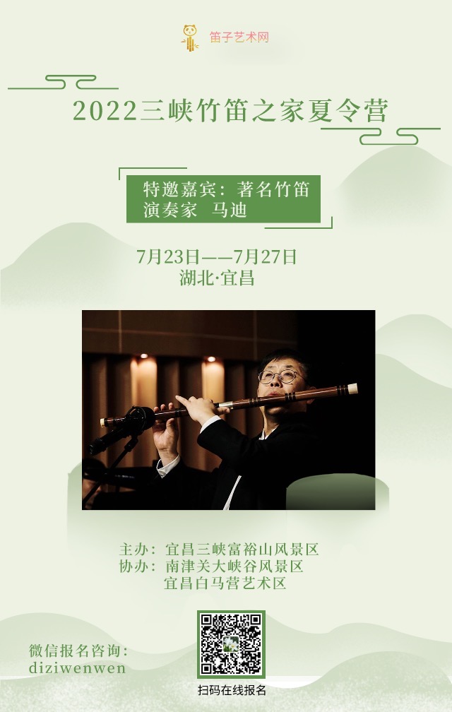 马迪老师7月23-27日湖北竹笛夏令营