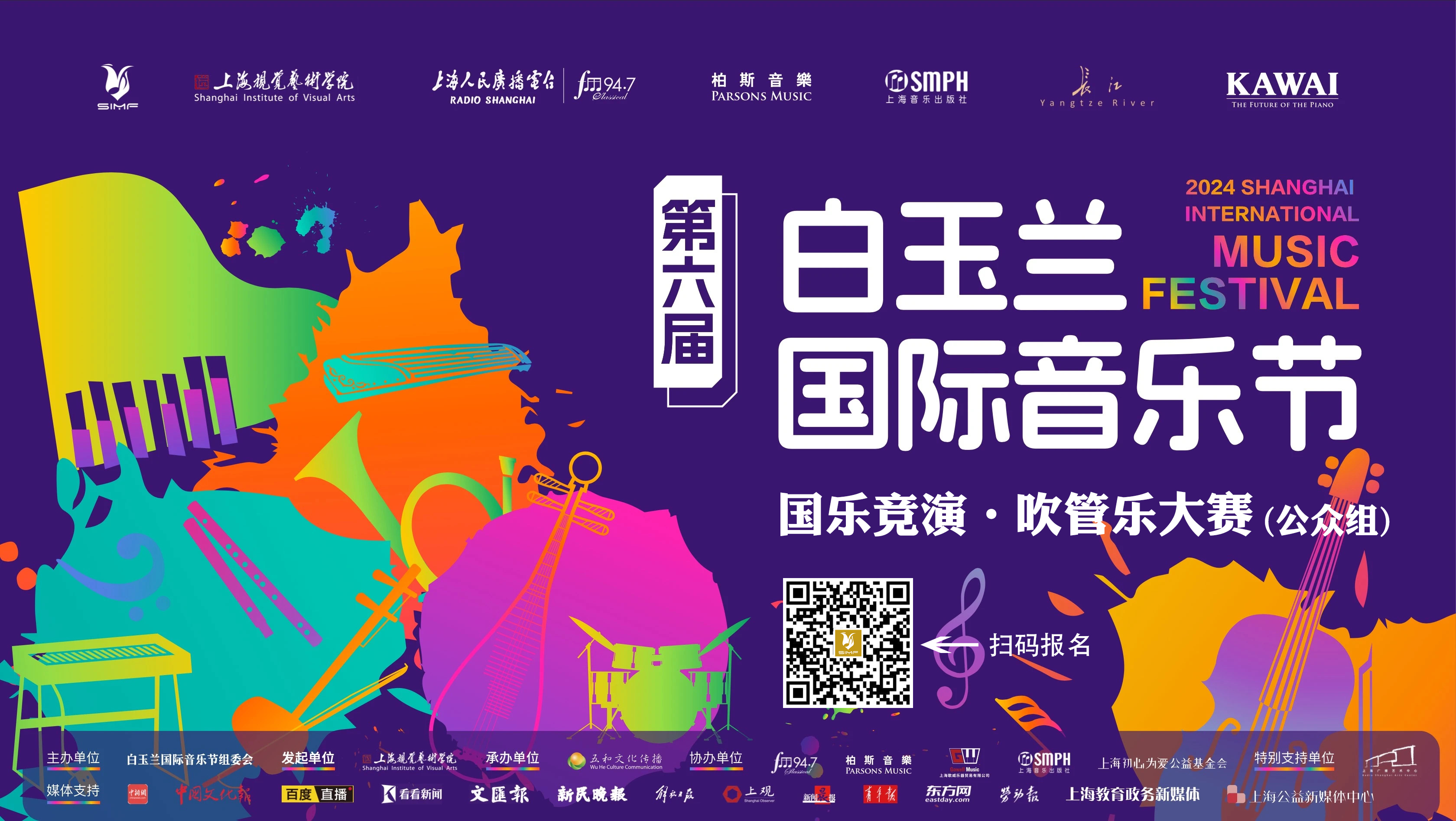 2024年白玉兰国乐竞演吹管乐大赛公众组初赛可以报名啦！