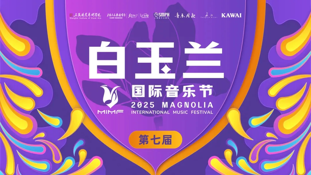 2025白玉兰国际音乐节·中国民族吹管乐比赛报名通道公布