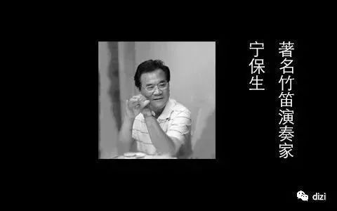 宁保生先生笛子独奏《节日》（1984年唱片）