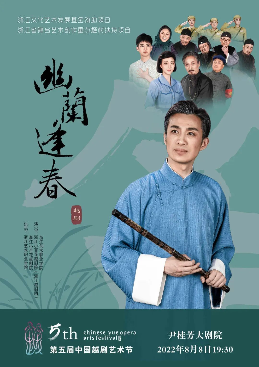 欣赏越剧《幽兰逢春》主题曲 纪念竹笛大师赵松庭