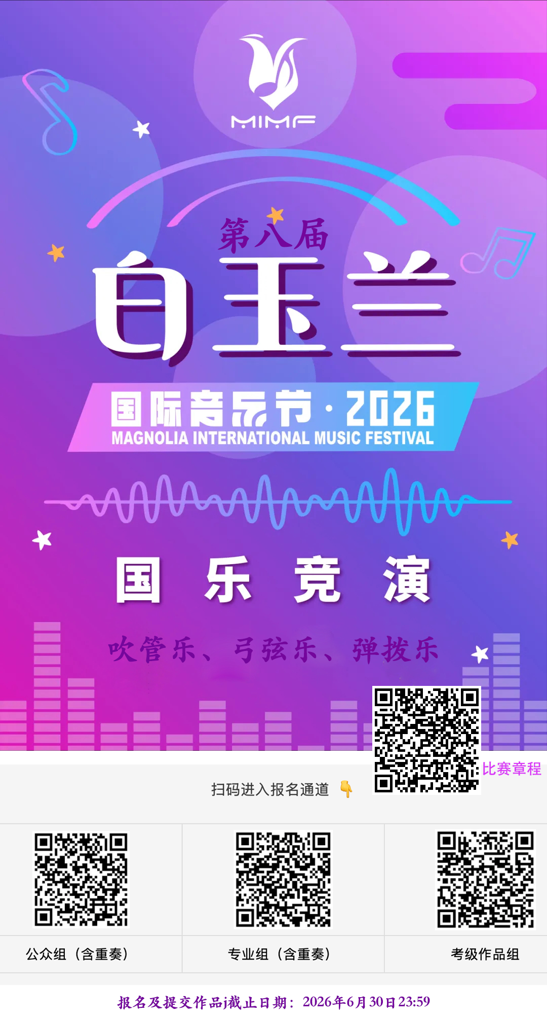 2026“华韵杯”国际艺术节（韩国·首尔）暨第二届华乐大赛